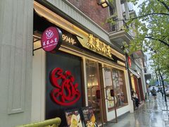 -丰盛里