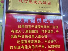 -红灯笼龙凤饭店(宁波老字号店)