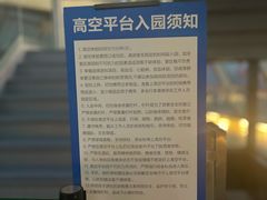 -WFC会仙楼观景台