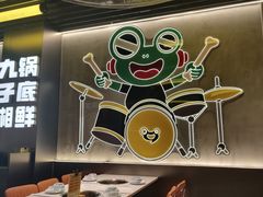 -九子跳跳蛙(石牌东店)