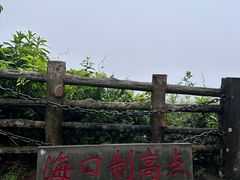 -海口火山口国家地质公园