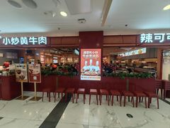 -辣可可·小炒黄牛肉(望京凯德MALL店)