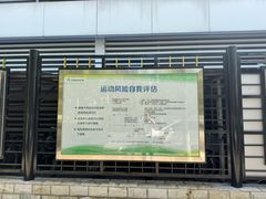 -国家体育总局运动医学研究所体育医院