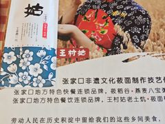 -王村姑老土炕莜面村(桥东店)