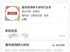 -鑫悦楼煎蟹·16年海鲜大排档