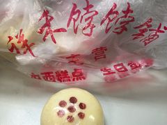 -祥禾饽饽铺·中式糕点(天津河东美福园店)