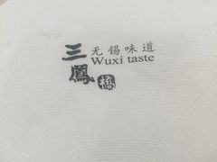 -三凤酒家·百年无锡菜(清扬茂业店)