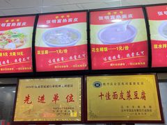 -张明富面皮店(东大街店)