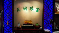 android_upload_pic-天润珠宝(北京国际珠宝交易中心店)