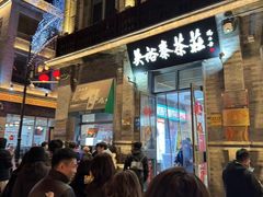 -吴裕泰茶庄(前门大街店)
