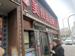 -盛京美食佳坛肉馆(沈阳总店)