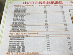 -佳记厚街烧鹅濑粉(广州总店)