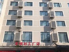 -锦江之星(上海漕河泾星中路地铁站店)