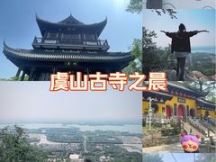 -虞山风景区