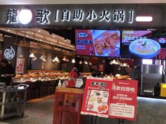 门面-龍歌自助小火锅(李沧丽达店)
