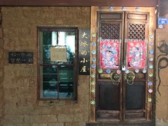 -大冰的小屋