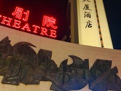 -保利剧院(保利大厦店)