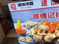 -傅强排骨(成都总店)