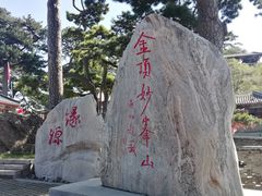 -妙峰山风景名胜区