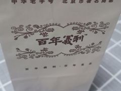 -百年义利(鲁谷东街店)
