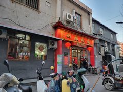 -四厂烩面(棉纺路店)