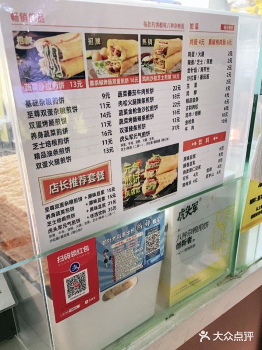 虎头军八种杂粮煎饼(朝阳门店)图片