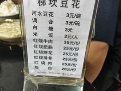 菜单-梯坎豆花