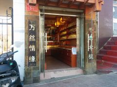 -谭木匠(北京海淀五道口店)