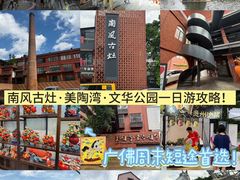 -文华公园(禅城区)