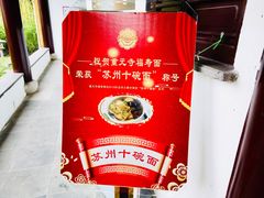 -重元寺香积厨素斋馆