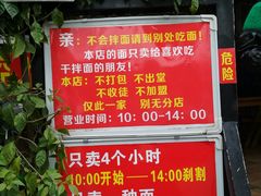 -左撇子私房面