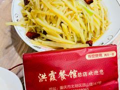 酸辣土豆丝-洪霞餐馆