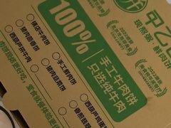 -甲乙饼(丽泽天地店)