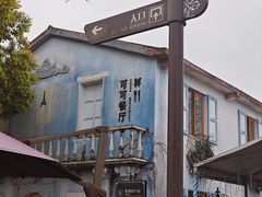 -歌斐颂巧克力小镇