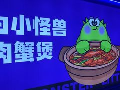 -徐记小怪兽肉蟹煲店(哈西万达金街店)