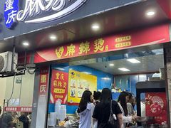-重庆麻辣烫(国权路店)
