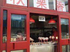 -秋栗香(地安门店)