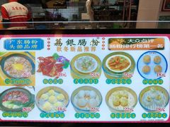 -荔银肠粉·非遗手藝(夫子庙店)