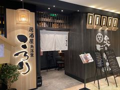 门面-玄白·炭烤活鳗(上海首店)