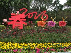 -人民公园(罗湖区)