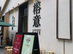 门面-榕意·川味之美(深业上城店)
