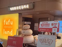 -fufuland·生乳舒芙蕾(北京·合生汇店)