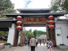 -仙居谷风景区
