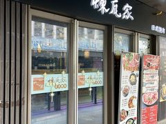 -炼瓦家日式烧肉·寿喜烧(融创精彩天地店)