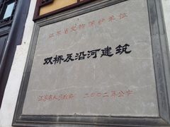 iphone_upload_pic-周庄古镇景区-双桥