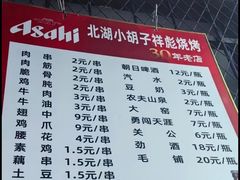 -小胡子祥彪烧烤(北湖总店)