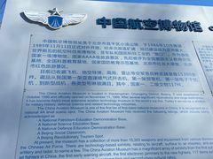 -中国航空博物馆
