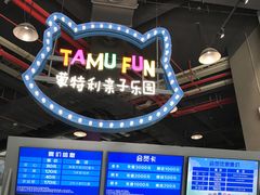 -蒙特利亲子乐园