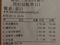 账单-新侨三宝乐西餐厅(崇文门店)