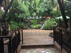 -厦门日月谷温泉渡假村